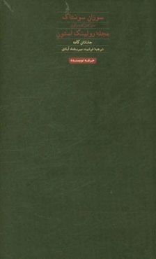 متن کامل گفت و گوی مجله رولینگ استون