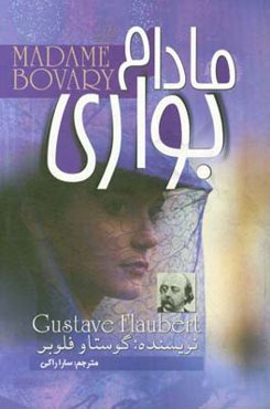 مادام بواری