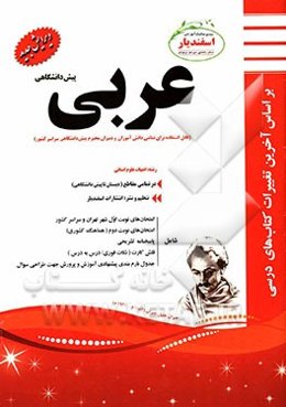 عربی (علوم انسانی)