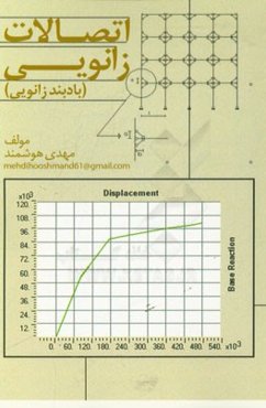 اتصالات زانویی