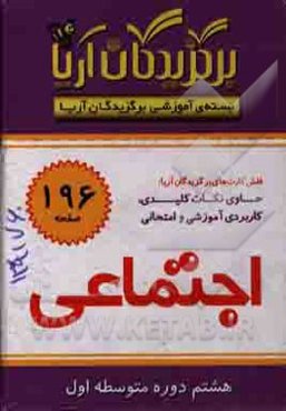 درس اجتماعی (هشتم دوره متوسطه اول)