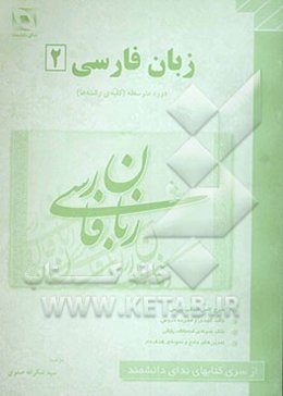 زبان فارسی (2)