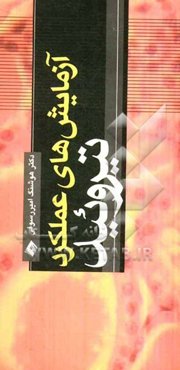 آزمایش‌های عملکرد تیروئید