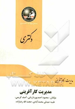 مدیریت کارآفرینی: مجموعه کارآفرینی