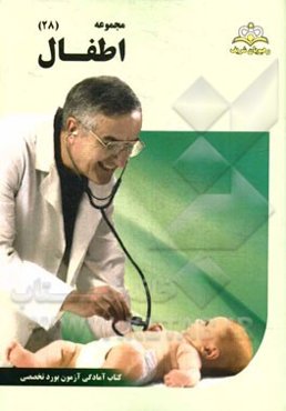 مجموعه اطفال مرجع 94