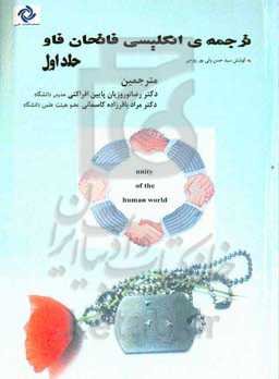 ترجمه‌ی فاتحان فاو = Translation of conquerors of Fav