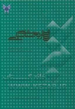 باریخ‌شناسی سیاسی