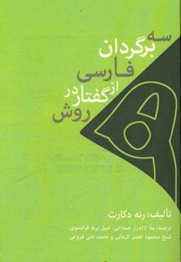 سه برگردان فارسی از گفتار در روش