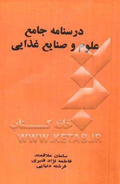 درسنامه جامع علوم و صنایع غذایی