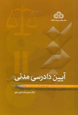 آیین دادرسی مدنی 70 = 20