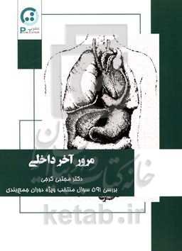 مرور آخر داخلی