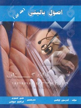 اصول بالینی شرح حال