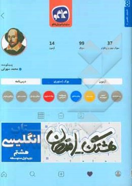 هشتگ امتحان انگلیسی نهم (دوره اول متوسطه)