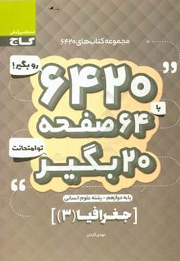 جغرافیا دوازدهم