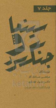 مجموعه کتاب‌های سینما و جنگ سرد: فیلم آنا کارنینا ساخته‌ی جو رایت