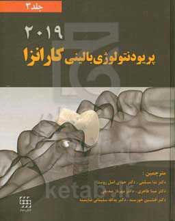 پریودنتولوژی بالینی کارانزا 2019