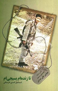 تا زنده‌ام بسیجی‌ام