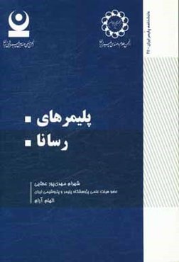 پلیمرهای رسانا