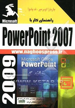 راهنمای کار با PowerPoint 2007