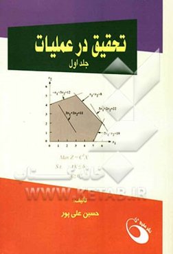 تحقیق در عملیات