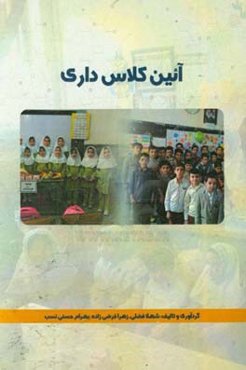 آئین کلاس‌داری