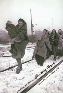 اردوگاه پناهندگان به عنوان شهر زیست‌پذیر