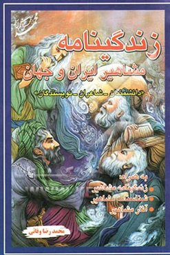 زندگینامه مشاهیر ایران و جهان