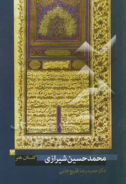 محمدحسین‌شیرازی (زنده در 1316 ه.ق.)