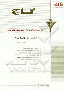 زبان انگلیسی پیش‌دانشگاهی (1)