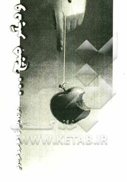 ... و دیگر هیچ