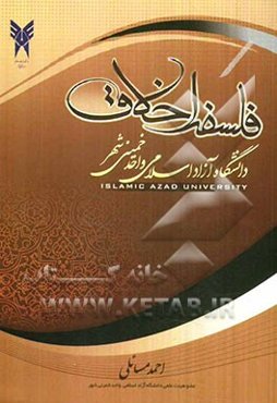 فلسفه اخلاق