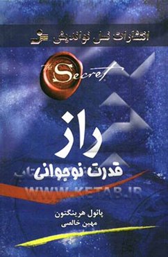 راز قدرت نوجوانی