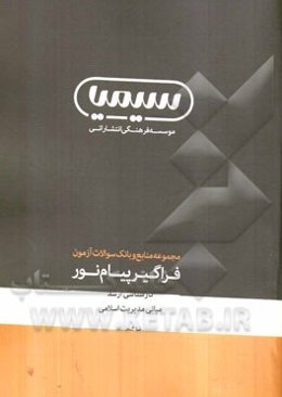 مبانی مدیریت اسلامی: کارشناسی ارشد