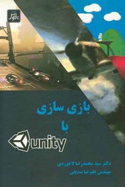 آموزش بازی‌سازی در موتور یونیتی
