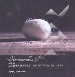 تحول و پیدایش عکس