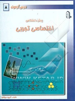 درس‌آزمون (8) پیش‌دانشگاهی (تجربی)