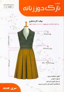 نازک دوز زنانه درجه 2