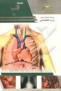 مجموعه قلب مرجع 93