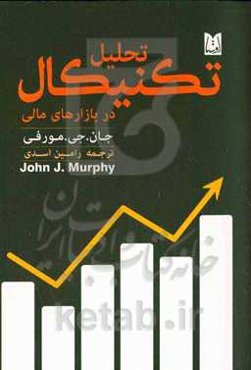 تحلیل تکنیکال در بازارهای مالی