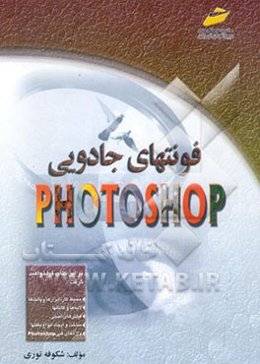 فونت‌های جادویی Photoshop 5.5