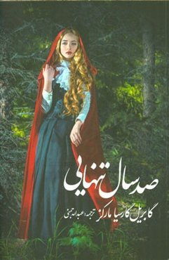 صد سال تنهایی