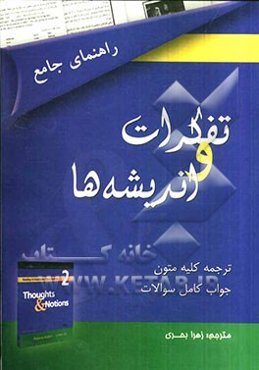 راهنمای جامع تفکرات و اندیشه‌ها