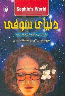 دنیای سوفی