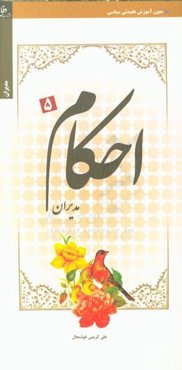 احکام مدیران