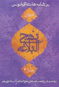 برشانه های اقیانوس ـ جلد 2