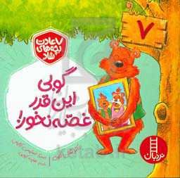 گوبی، این‌قدر غصه نخور!