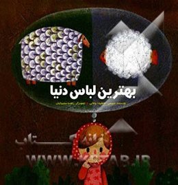 زیباترین لباس دنیا