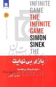 بازی بی‌نهایت