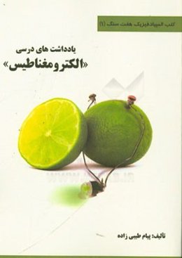 یادداشت‌های درسی "الکترومغناطیس"