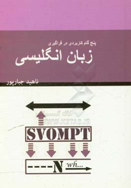 پنج گام کاربردی در فراگیری زبان انگلیسی